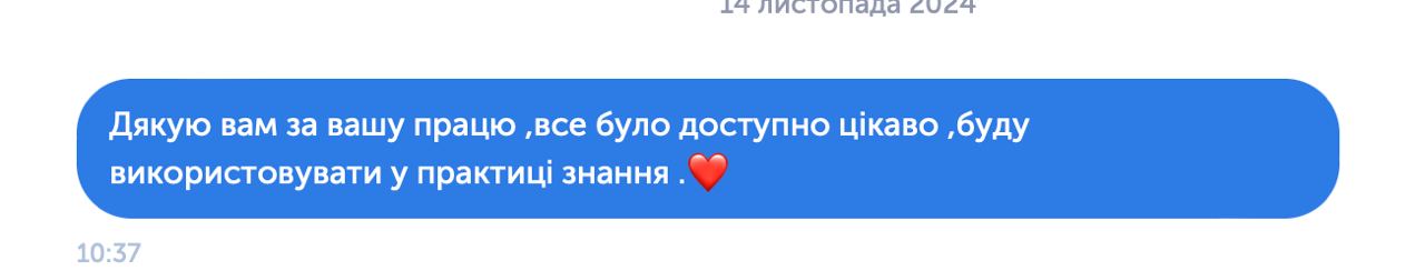 Відгук учасника 1