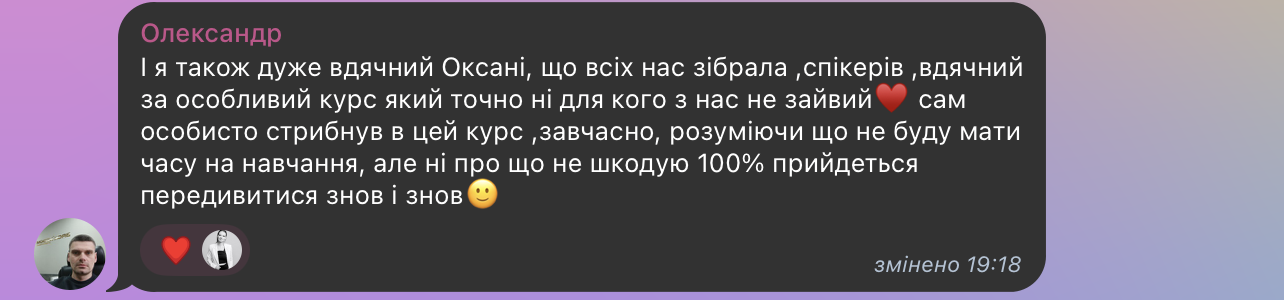 Відгук учасника 14