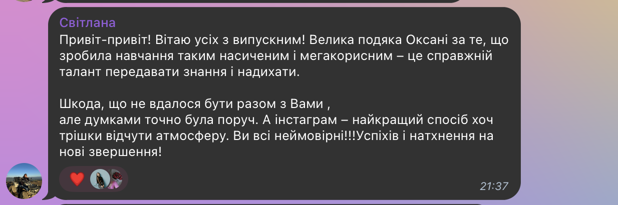 Відгук учасника 9