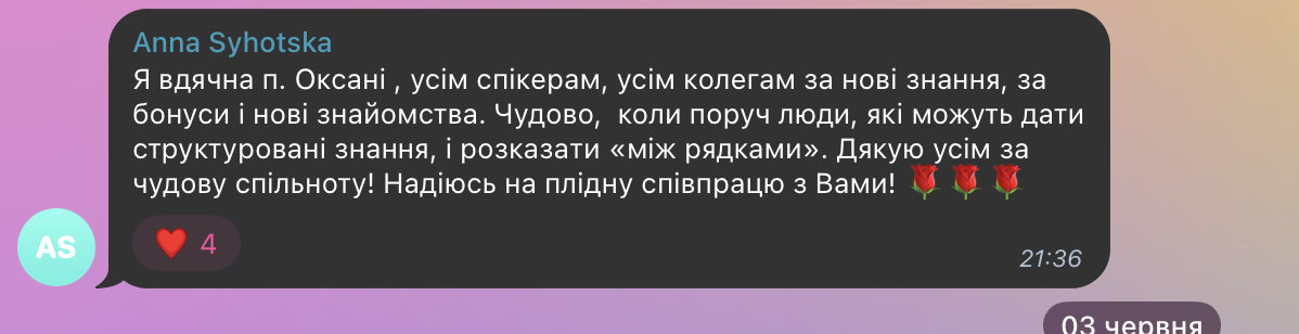 Відгук учасника 13