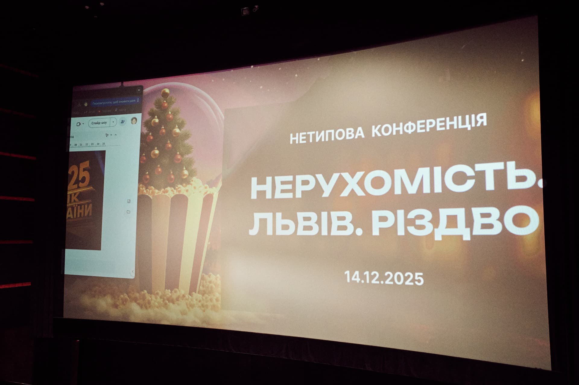 Нетипова конференція у Львові — фото 1